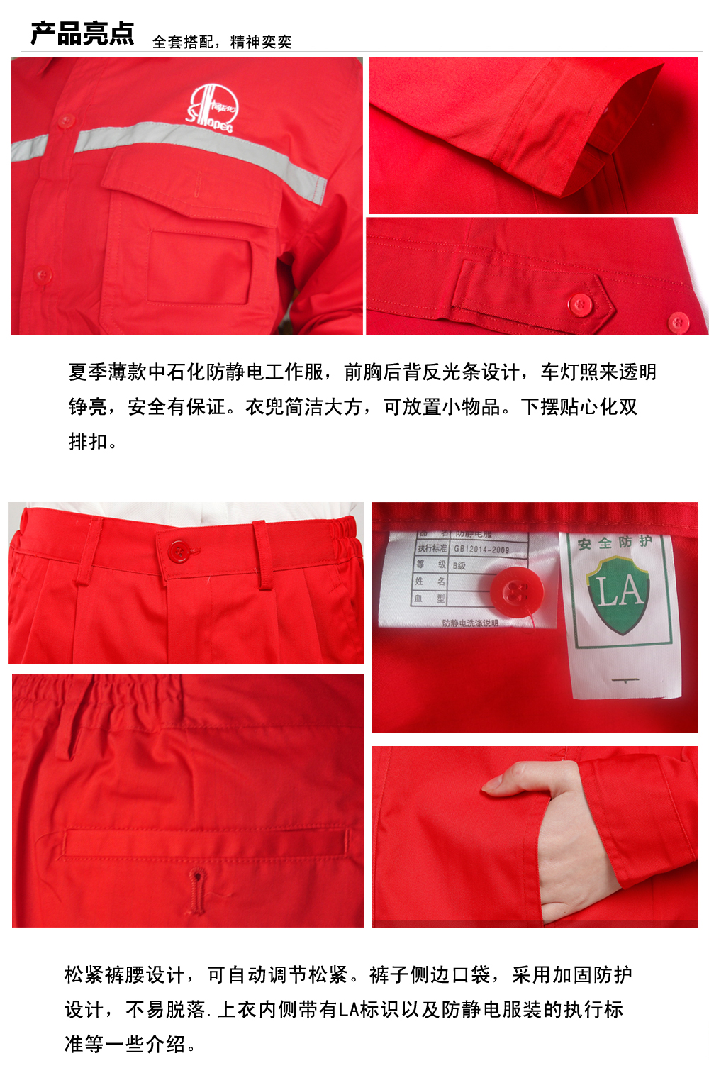 中石化张家界工作服